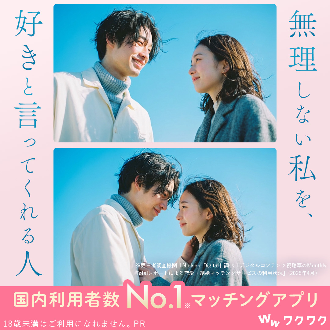 ワクワクメールの女性向け宣伝画像