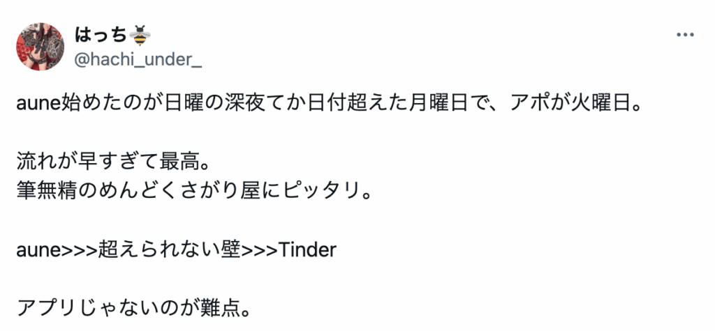 aune実際の利用者の声④
<img decoding=