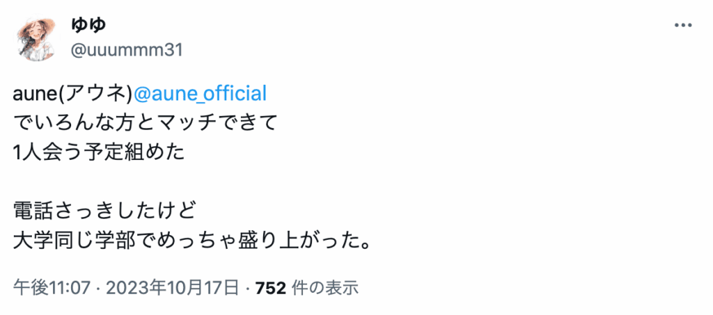 aune実際の利用者の声①
<img decoding=