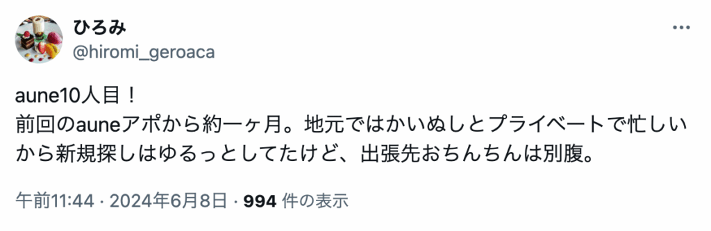 aune実際の利用者の声③
<img decoding=