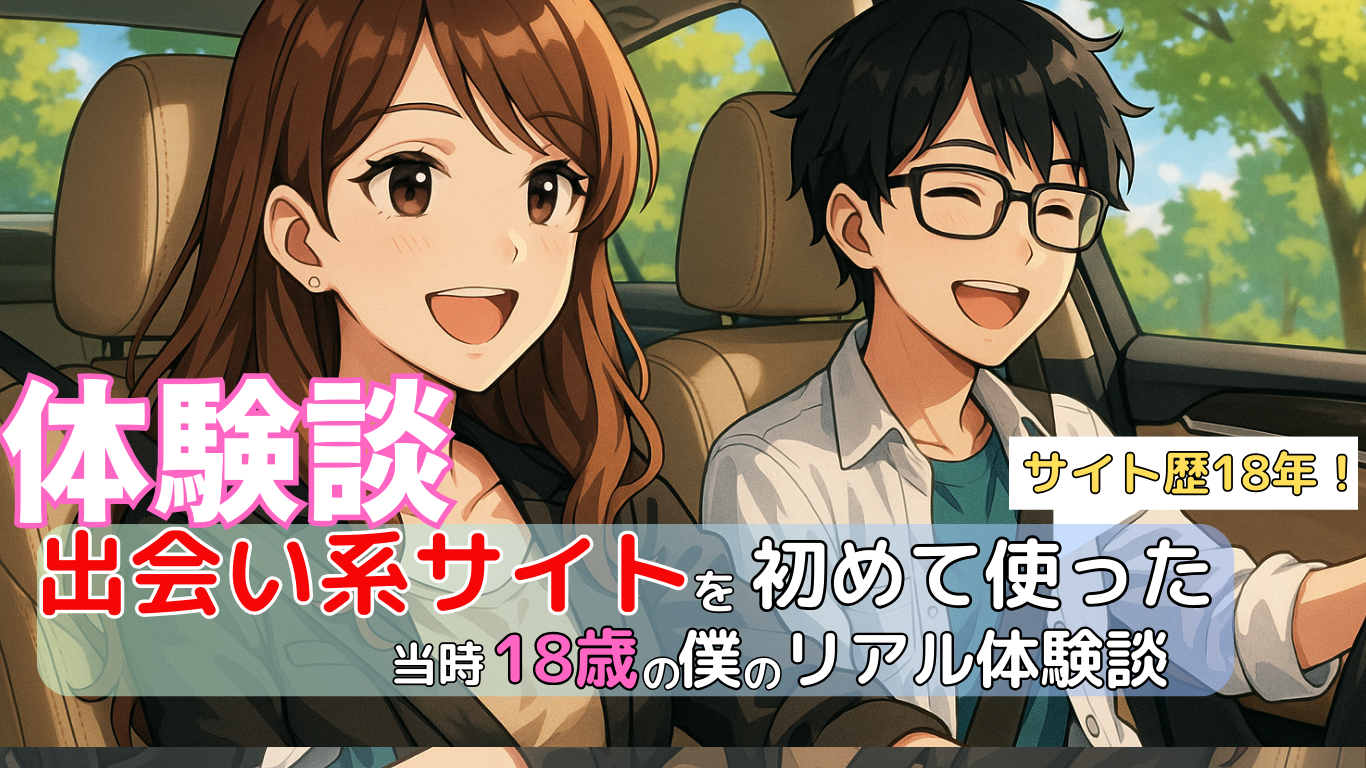 若い男性とキャリア女性が高級車で笑顔のドライブを楽しむアニメ風イラスト