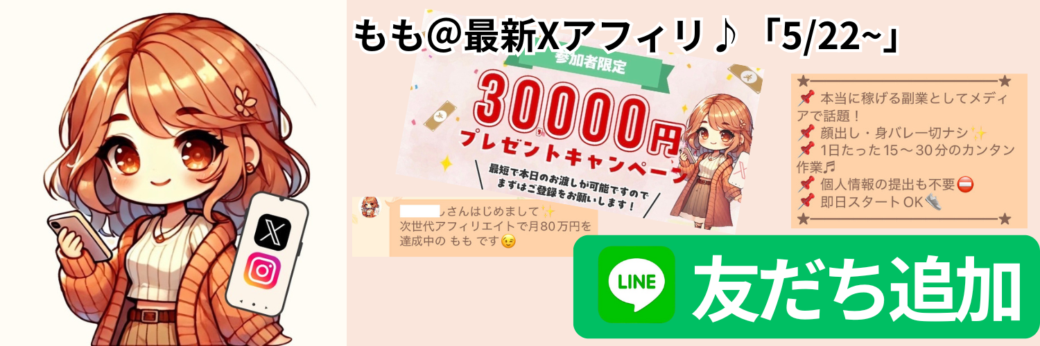 キャンペーンバナー