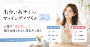 スマホを持ち、右手の人差し指で上を指さしながら比較する女性と、マッチングアプリ・出会い系サイトの比較カードを配置したアイキャッチ画像