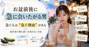 お盆らしい夏の雰囲気の中で、出会いの誘いを冷静に考えている日本人女性を描いた、女性向け安全リテラシー記事のアイキャッチ画像