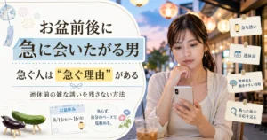 お盆らしい夏の雰囲気の中で、出会いの誘いを冷静に考えている日本人女性を描いた、女性向け安全リテラシー記事のアイキャッチ画像