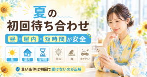 向日葵柄の明るい浴衣を着た女性がスマホを見ながら、夏の初回待ち合わせは昼・屋内・短時間が安全だと示すブログ用アイキャッチ画像